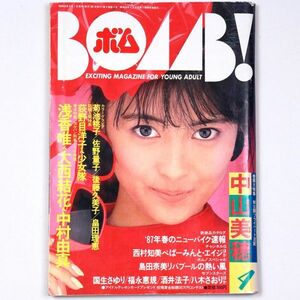 BOMB! ボム 昭和62年 1987年4月号 中山美穂 西村知美 酒井法子 菊池桃子 佐野量子 後藤久美子 畠田理恵 - 管: IS16