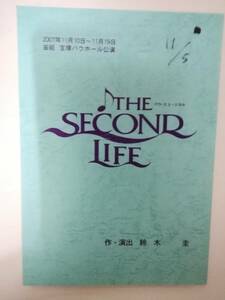 THE SECOND LIFE宝塚バウ・ミュージカル０７年宙組公演台本北翔海莉和音美桜汝鳥伶美風舞良八雲美佳早霧せいな