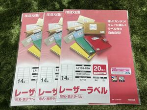 マクセル maxell 宛名表示ラベル カラーモノクロレーザー対応 普通紙 （白） A4 14面 （20枚） L7163-20A 3個セット