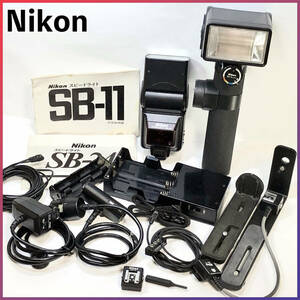★139-1 ニコン Nikon SB-11 SB-24 SC-12 AS-10 SC-12 SC-23 SC-17 SK-4 ストロボ シンクロケーブル シンクロタップ