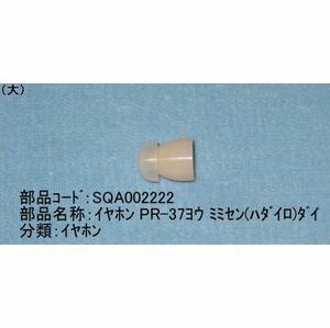 線路試験用送受器イヤホン耳栓（小）（大）１個ずつ