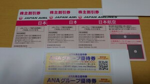 【24時間以内・取引ナビにてコード通知 可】JAL　日本航空 株主割引券　株主優待券　※おまけ可（要送料負担）:ANAグループ優待券
