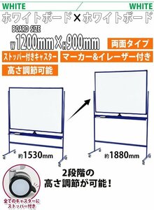 送料無料 ホワイトボード 脚付き 高さ調節 1200×900mm 両面 ハイグレードモデル ストッパー付キャスター 回転式 フレームカラー ブルー