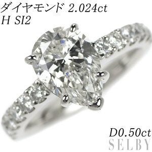 Pt900 ペアシェイプダイヤ ダイヤモンド リング 2.024ct H SI2 D0.50ct 新入荷 出品1週目 SELBY