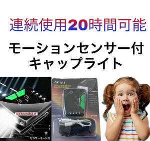 センサー付きキャップライト 充電式 キャップライト 懐中電灯　ヘッドライト　ヘッドランプ