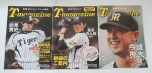阪神タイガース公式ファンクラブ会報誌　2014年のNo.1、3、4の3冊