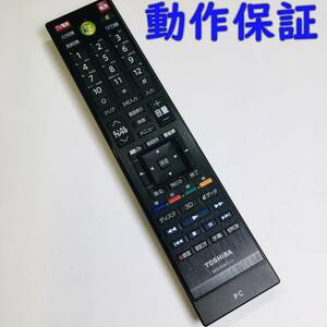 【 動作保証 】東芝 PC テレビリモコン G83C000BT110
