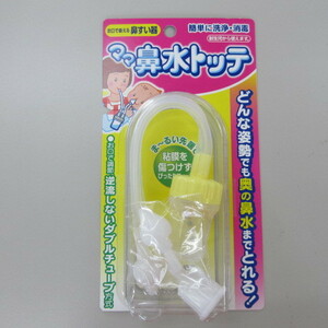 平製製薬　ママ鼻水トッテ　お口で吸える鼻すい器　(い)