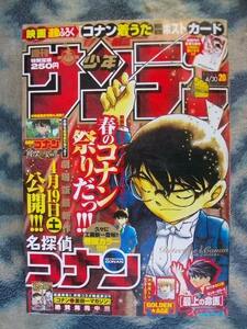 名探偵コナン 表紙＆巻頭カラー＆特集掲載＆ポストカード付 週刊少年サンデー２００８年２０号 極美品 江戸川コナン 犬夜叉