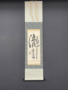 【模写】【一灯】vg8472〈加藤淡斎〉書 共箱 茶花研究 京都の人