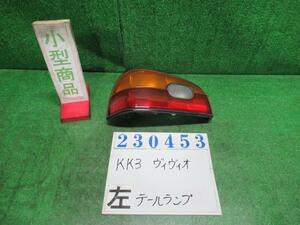 ヴィヴィオ E-KK3 左 テール ランプ M300タイプS 384 ピュアブラック(M) OEW 2149 23453