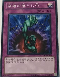 遊戯王 ジャンク ノーマル 罠 1枚 奈落の落とし穴 SD19