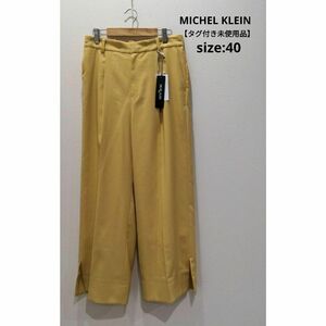 MICHEL KLEIN 【タグ付き未使用品】 裏地付 センタープレスパンツ