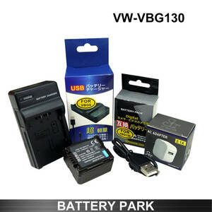 VW-VBG130 VW-VBG130-K VW-VBG130E-K VW-VBG130GK 互換バッテリーと互換USB充電器 2.1A高速ACアダプター付 HDC-TM750 SDR-H50 SDR-H80
