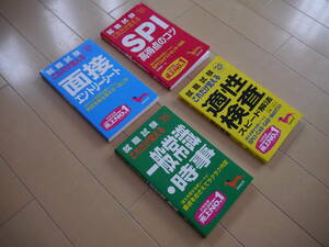 【即決】’25年版 就職試験 これだけ覚えるシリーズ4冊セット（定価2400円）きれい