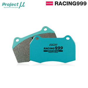 Project Mu プロジェクトミュー ブレーキパッド レーシング999 フロント用 フォルクスワーゲン ルポ GTI 6EAVY H15.5～H18.4
