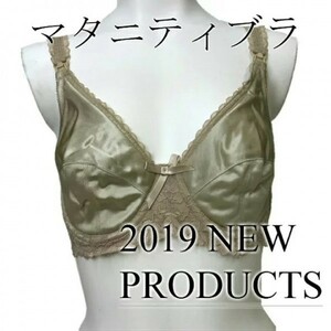 マタニティブラジャー B80 ベージュ 産前産後 授乳対応 スタラップオープンブラ 妊婦ブラジャー ワイヤーあり マタニティインナー