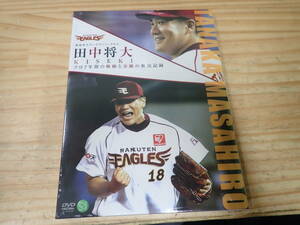 【M4D】未開封★東北楽天イーグルス 田中将大 プロ7年間の軌跡と奇跡の無敗記録　DVD