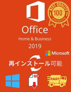 Microsoft Office Home and Business プロダクトキー 永続版 サポートあり