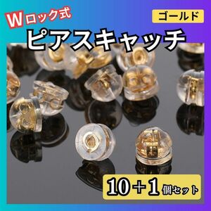 ピアスキャッチ シリコン 10個 落ちない 18K K18 金 ゴールド