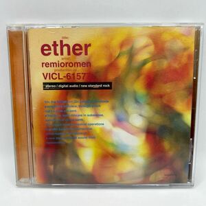 レミオロメン ether エーテル ポップス j-pop 邦楽 アーティスト CD アルバム