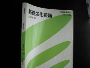 元代々木ゼミナール英語科講師　木原太郎の基礎強化英語ゼミ（1995年夏期講習編）