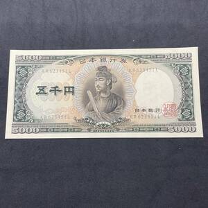 1円〜★新品 未使用 聖徳太子 ピン札 5000円札 旧紙幣 五千円札 日本銀行券