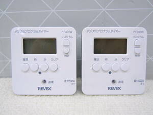 C154 新品 REVEX 2個セット 簡単設定 一度のセットで繰り返し毎日、または曜日ごとに設定可能 簡単デジタルプログラムタイマー PT70DW