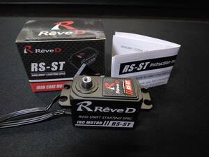 ReveD RS-ST RWDドリフト専用 ハイトルク デジタルサーボ Rave D レーヴD 中古 美品 ９８０円～ 売切り