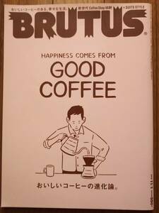 BRUTUS GOOD COFFEE ブルータス 2012年11月1日号 おいしいコーヒーの進化論。