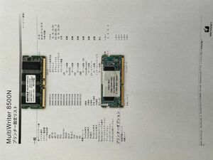 送料込み★NEC PostScript ソフトウェアキットPSH2-NEC（平成2書体　PR-L8500-PSH）+増設256MBメモリ★MultiWriter 8500N 8400N用