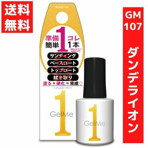 ジェルミーワン 10ml ジェルネイル 107 ダンデライオン コスメ・デ・ボーテ イエロー