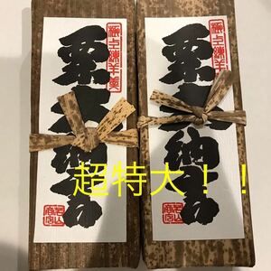 1.2キロ！大量2本セット！!高級 極上　超特大　栗大納言 羊羹 羊かん くりようかん特上お菓子詰め合わせセット格安お買い得