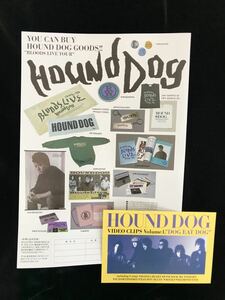 ハウンドドッグ HOUND DOG 1986 BLOODS LIVE ツアーグッズカタログ＋非売品ポストカード