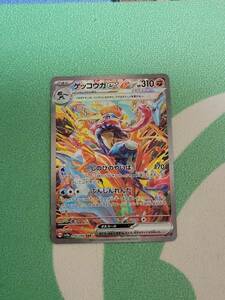 美品　ポケモンカード　ゲッコウガex　sar