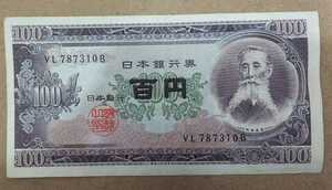 11-74_2B:板垣退助100円札 2桁後期[VL787310B] B:大蔵省印刷局 滝野川工場 TEL:78-7310の方へのプレゼントにどうぞ! 並 *