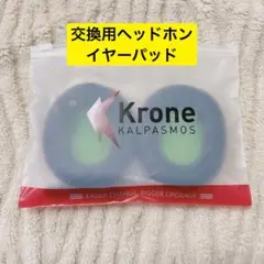 即発送 Krone Kalpasmos 交換用 イヤーパッド 黄緑 ヘッドホン