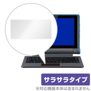 mouseE10 トラックパッド 保護 フィルム OverLay Protector for mouse E10 保護 アンチグレア マウスコンピュータ マウス E10