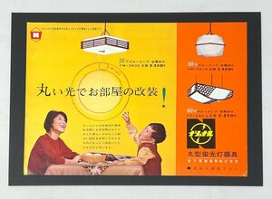 ▼カタログ ナショナル 丸型蛍光灯器具 松下電産業 昭和レトロ