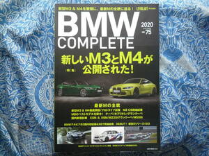 ◇BMW COMPLETE VOL75 2020 ■最新Mの全貌。　M8M2M4M6X3M/X4MZ4アルピナB4XE36Z3E39ハルトゲF30Z8M5ACシュニッツァE84X1F10F11E92E46Z3E31