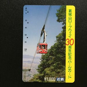近鉄/記念カードー「葛城山ロープウェイ30周年記念」パールカード(使用済スルッとKANSAI)