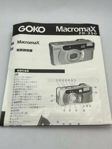 162-20（送料無料）GOKO　MacromaX　FR-350　カメラ　レンズ　取扱説明書（使用説明書）　　