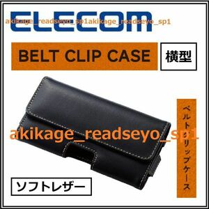 新品/即決/ELECOM エレコム/スマートフォン ベルトクリップ ケース/スマホケース 携帯ケース/レザー/スマホ収納/ポーチ 小物入/送料￥350