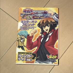 中古攻略本　40413　遊・戯・王 デュエルモンスターズGX SPIRIT SUMMONER NDS版 マスター・オブ・スピリット KONAMI公式攻略本