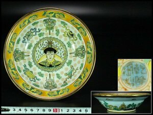 【金閣】中国美術 色絵 折口 盤 φ17cm 旧家蔵出(LC399)