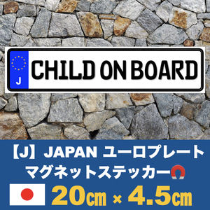 J【CHILD ON BOARD/チャイルドオンボード】マグネットステッカー