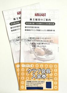 ラウンドワン ROUND1 株主優待 500円割引券6枚 クラブ会員入会券2枚 健康ボウリング教室レッスン 優待券2枚