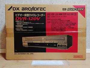 現状品 未開封+難あり　DXアンテナ　DX BROADTEC　DVR-120V　ビデオ一体型DVDレコーダー