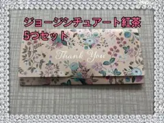 ジョージシチュアート紅茶5つセット　thank youパッケージ