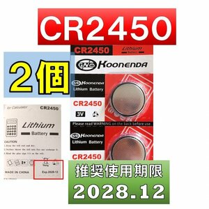 CR2450 リチウムボタン電池 2個 使用推奨期限 2028年12月 at